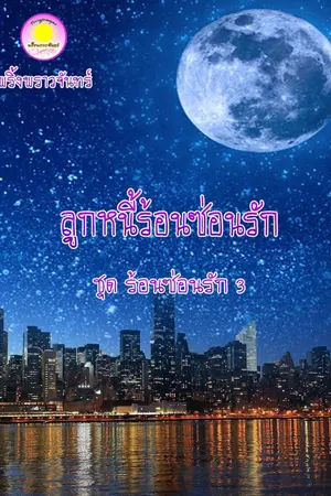 ปกนิยาย