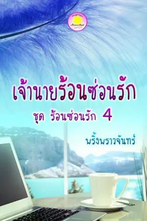 ปกนิยาย