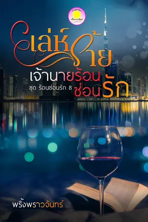 ปกนิยาย