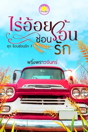 ปกนิยาย