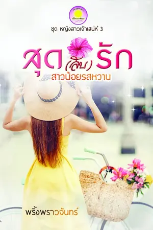 ปกนิยาย