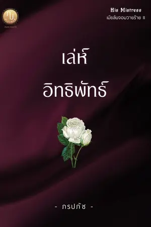 ปกนิยาย