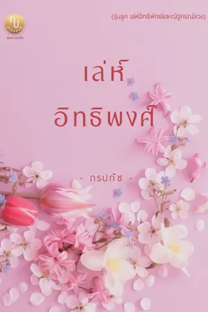 ปกนิยาย