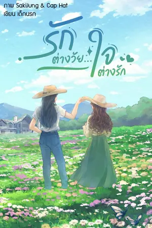 ปกนิยาย