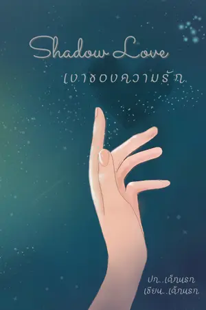 ปกนิยาย