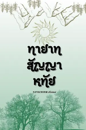 ปกนิยาย