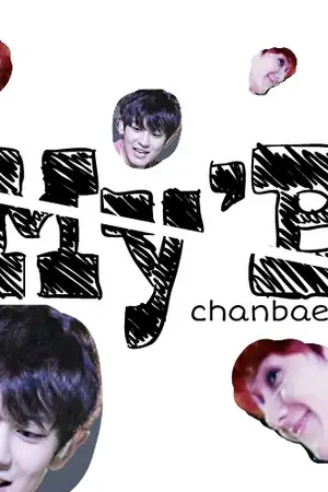 ปกนิยาย [Fic Exo]  My'B  chanbaek