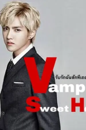 ปกนิยาย Vampire Sweetheart [ รับรักฉันเถอะ.. คุณชาย ]