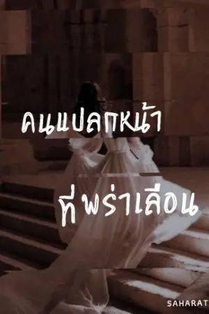 ปกนิยาย