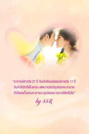 ปกนิยาย ไม่เคยสร่างจากรัก The real love (YURI)