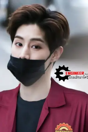 ปกนิยาย [GOT7] เเบมเมียมาร์ควิศวะ #MarkBam