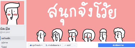 รวม &Quot;เพจดัง&Quot; ที่โครตอยากจะเห็นหน้าแอดมินจริงๆ | Dek-D.Com