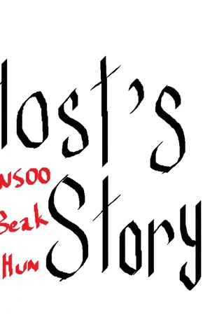 ปกนิยาย CHANSOO Host's Story  Ft.Baek KaiHun