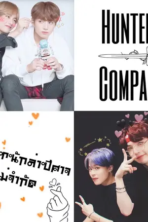 ปกนิยาย [FIC BTS] Hunters Company บริษัทนักล่าปีศาจ ไม่จำกัด { Kookv Yoonmin ft.Namjin }