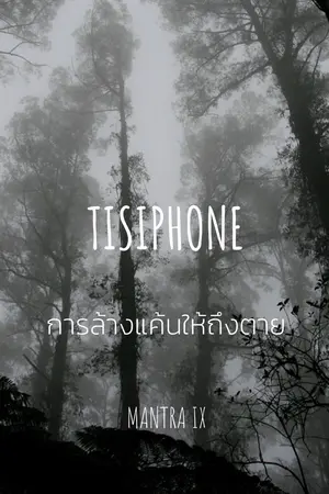 ปกนิยาย Vengeance To Death การล้างแค้นให้ถึงตาย | เมืองดิซีรี