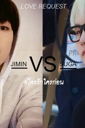 ปกนิยาย Love Request [FIC >ll Yoonmin BTS]