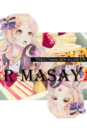 ปกนิยาย © GR-Masaya . Diary ♔