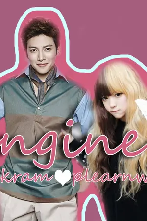 ปกนิยาย ❥Engine{fhakram} หลี่ให้รักฉบับเด็กวิศวะเถื่อนๆ