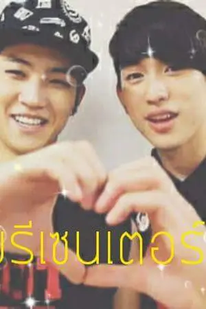 ปกนิยาย พรีเซนเตอร์ [Bnior,Got7]