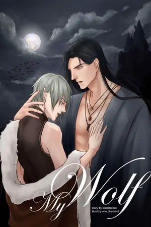 ปกนิยาย My Wolf