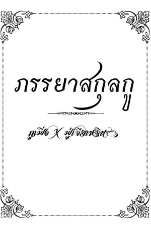 ปกนิยาย