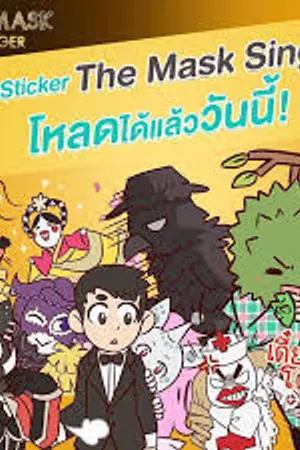 ปกนิยาย The MASK Sch. โรงเรียนป่วนก๊วนหน้ากาก