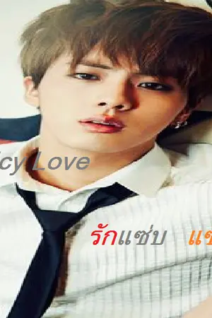 ปกนิยาย Spicy Love  รักแซ่บ แซ่บฉบับสาวลุย