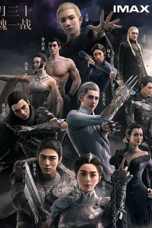 ปกนิยาย ศึกเทพยุทธจอมราชันย์