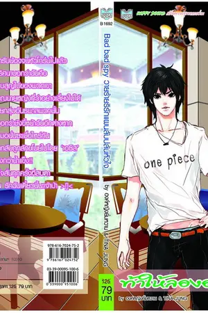 ปกนิยาย วายร้ายริรักแผนลับปล้นหัวใจ