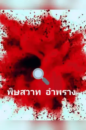 ปกนิยาย