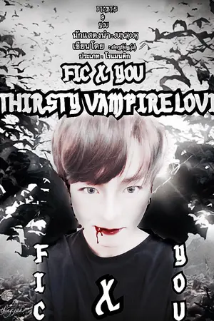 ปกนิยาย FIC BTS : THIRSTY VAMPIRE LOVE