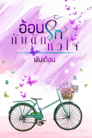 ปกนิยาย