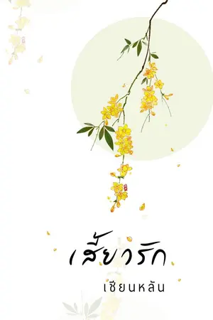 ปกนิยาย