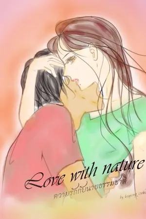 ปกนิยาย Love  with nature ความรักกับนายธรรมชาติ