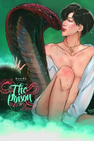 ปกนิยาย [รีปริ้นท์]The Poison อสรพิษ MarkBam (END)