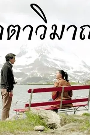 ปกนิยาย เกตาวิมาณ