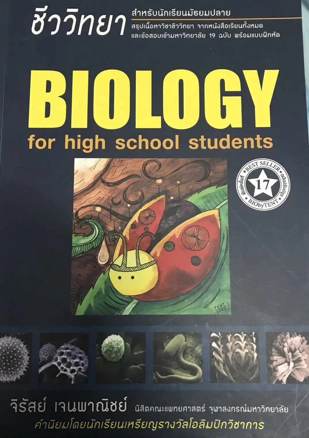 Биология 2. A Dictionary of Biology.