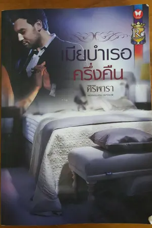 ปกนิยาย ขาย นิยายแนวผู้ใหญ่ 50บาททุกเล่ม ส่งฟรีจ้า!!!