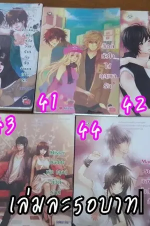 ปกนิยาย นิยายแจ่มใส ราคา30-149บาท สภาพหนังสือ70-100% ><