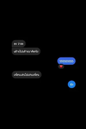 ปกนิยาย ถึงคุณ อย่ามา“นะครับเด็กดื้อ”ได้ไหมวะ