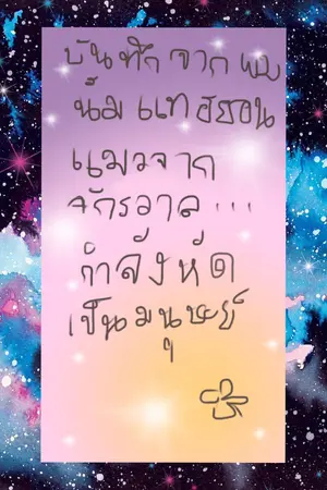 ปกนิยาย C O N F E S S I O N