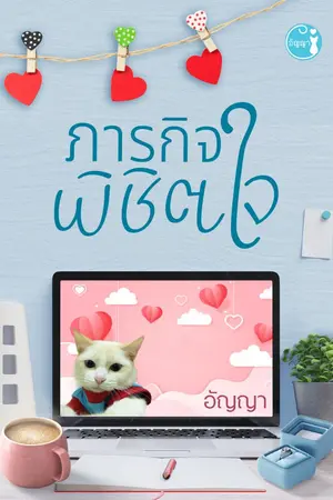 ปกนิยาย