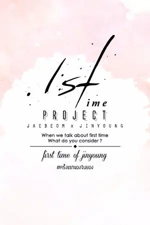 ปกนิยาย [GOT7: BNior/BNyoung] First Time Project #ครั้งแรก
