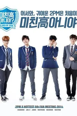 ปกนิยาย HIGH SCHOOL 2PM