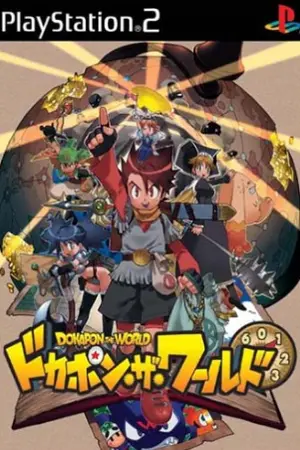 ปกนิยาย [บทสรุป]Dokapon The World[PS2,JP]