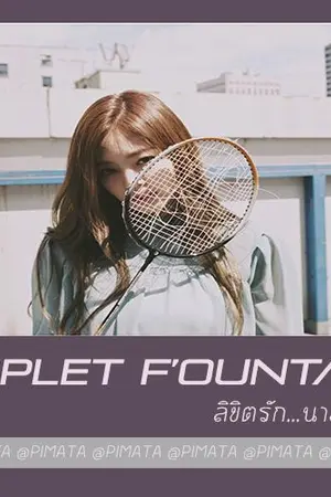 ปกนิยาย Triplet F'ountain ลิขิตรัก...นายน้ำพุ