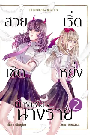 ปกนิยาย