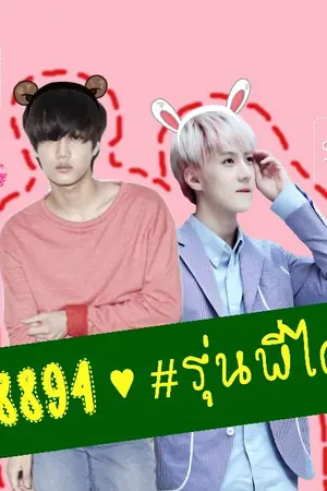 ปกนิยาย [FIC EXO] 8894 #รุ่นพี่ไค KAIHUN