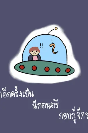 ปกนิยาย