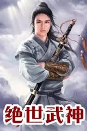 ปกนิยาย กำเนิดเทพเจ้าสงคราม - Peerless Martial God [นิยายแปล]